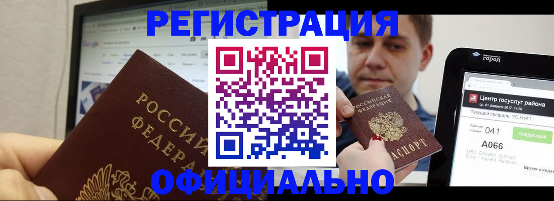 временная регистрация для школы в Алейске